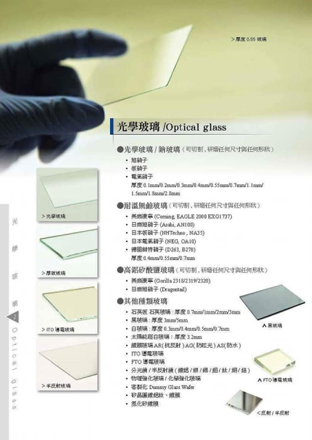 玻璃基板與精密加工方案